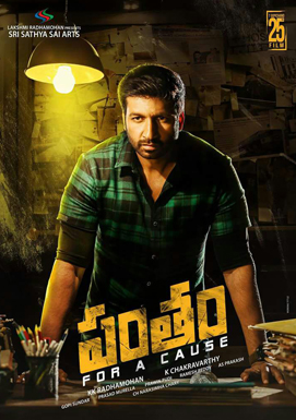 Gopichand's Pantham First Look