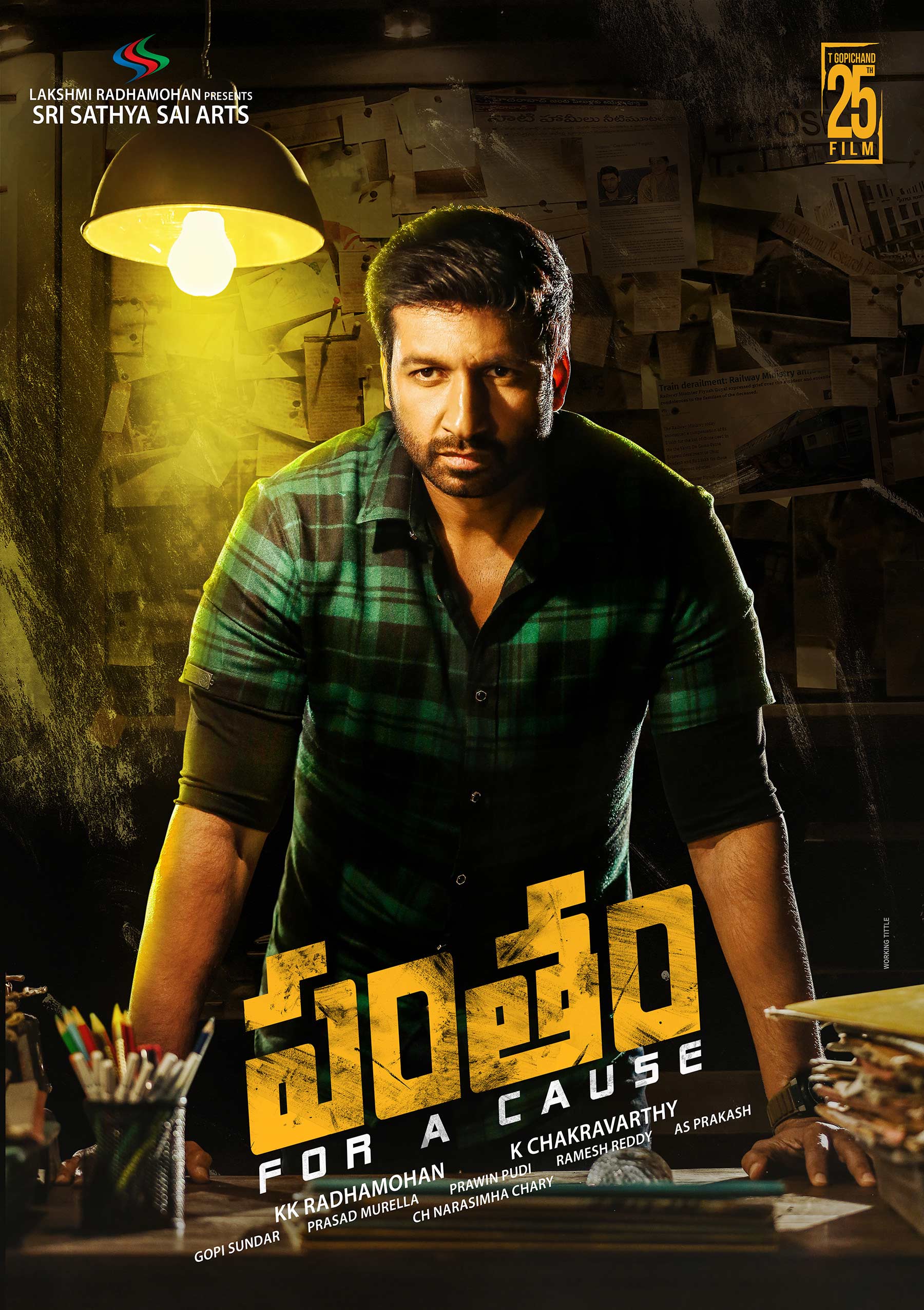 Worldwide release of Pantham on July 5