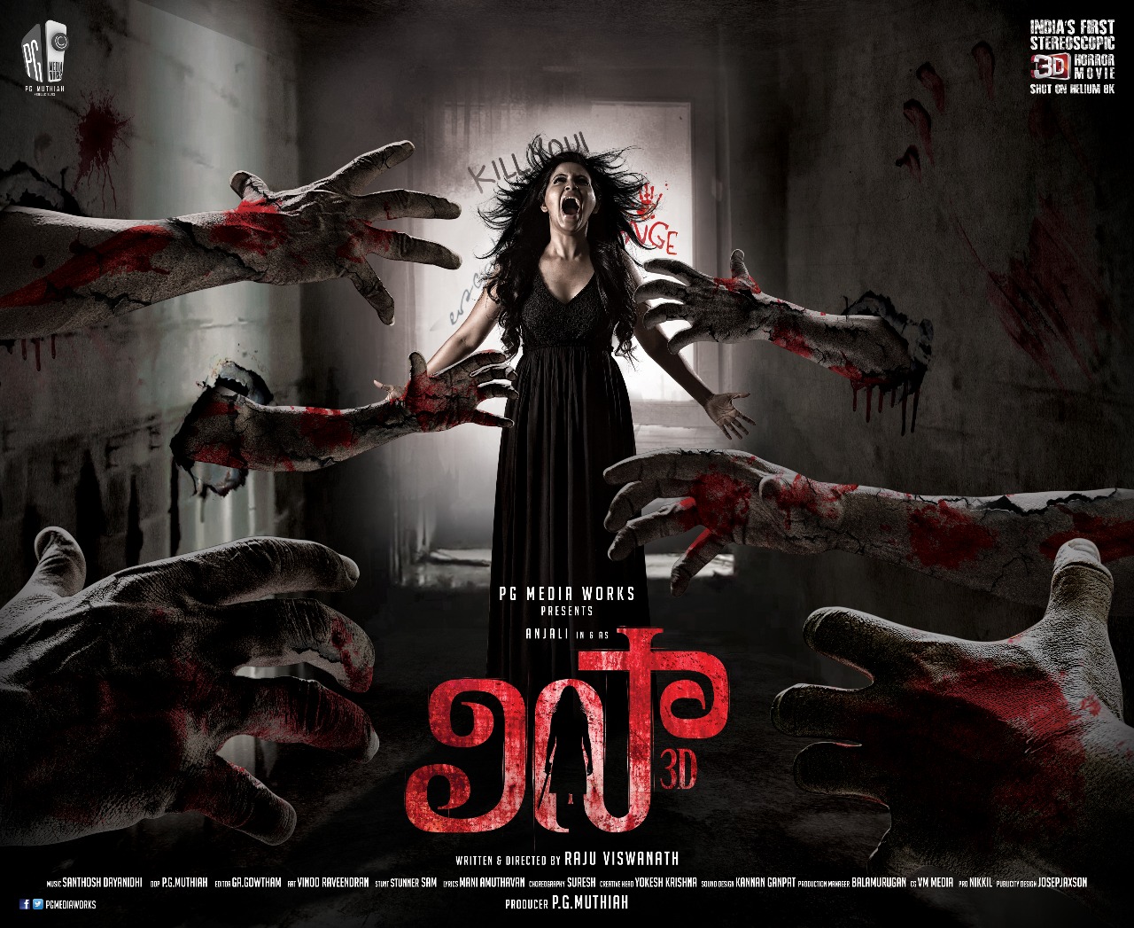 anjali horror movie lisa 3d