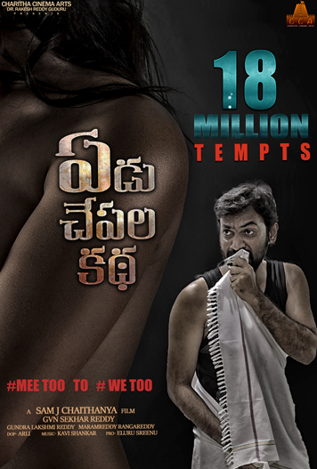 yedu chepala katha rights to the fancy rate SriLaxmi Pictures
