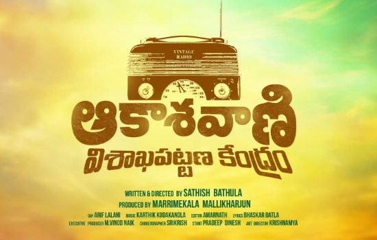 akashvani vishaka pattana kendram movie title poster launch