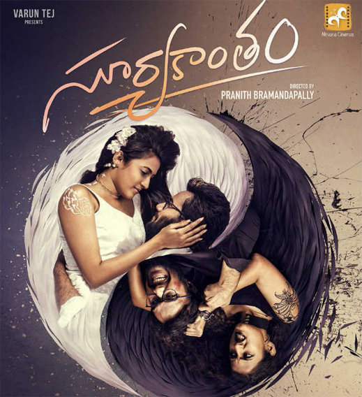 suryakantham movie review