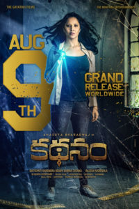 Kathanam movie release on August 9