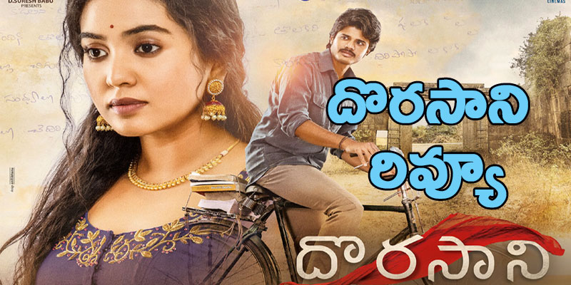 Dorasani Movie Review in Telugu