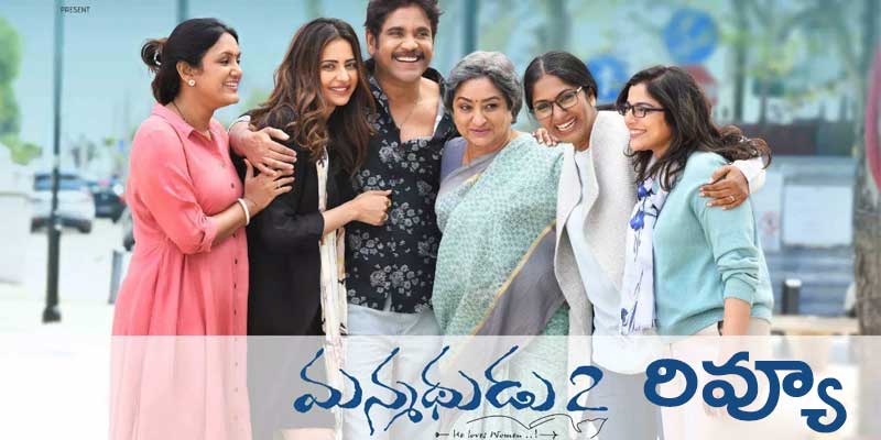 Manmadhudu 2 Review in Telugu