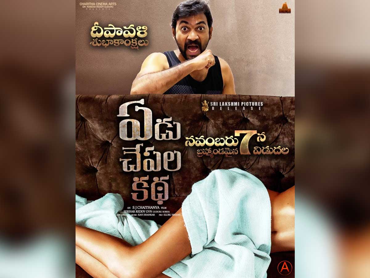 Yedu Chepala Katha movie review in Telugu