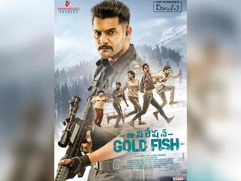 operation gold fish in amazon prime in just two weeks 