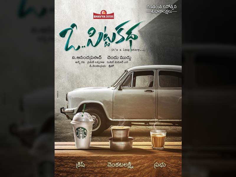 Trivikram Launched pitta Katha movie first look