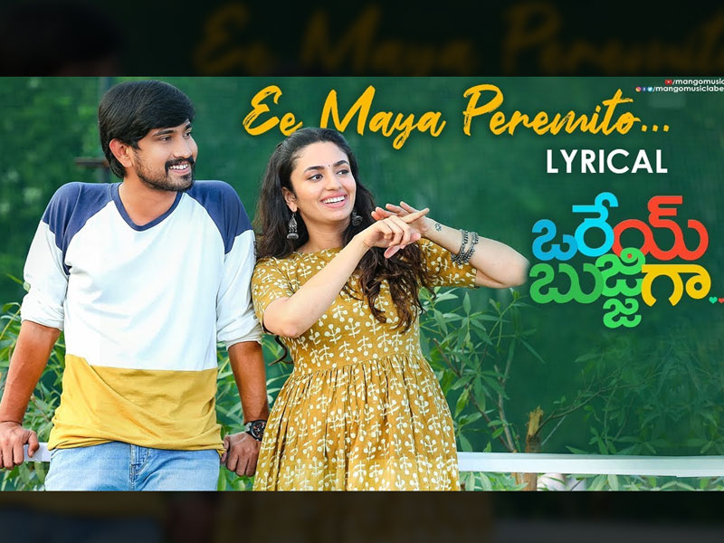 Sid Sriram Ee Maya Peremito Song released